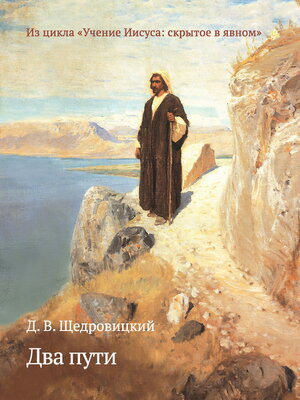 cover image of Два пути
